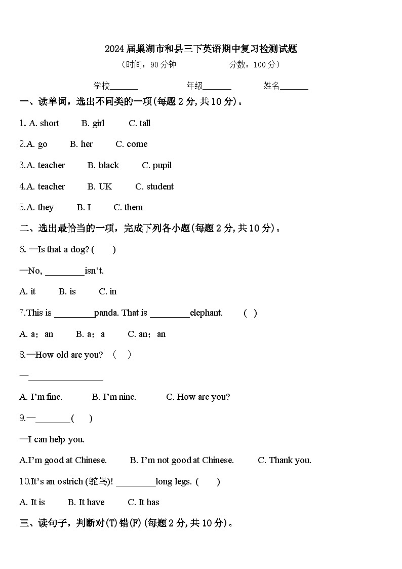 2024届巢湖市和县三下英语期中复习检测试题含答案第1页