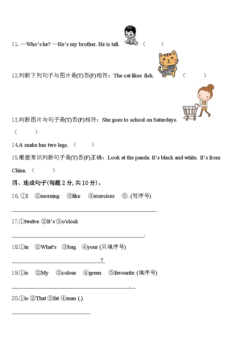 2024届巢湖市和县三下英语期中复习检测试题含答案第2页