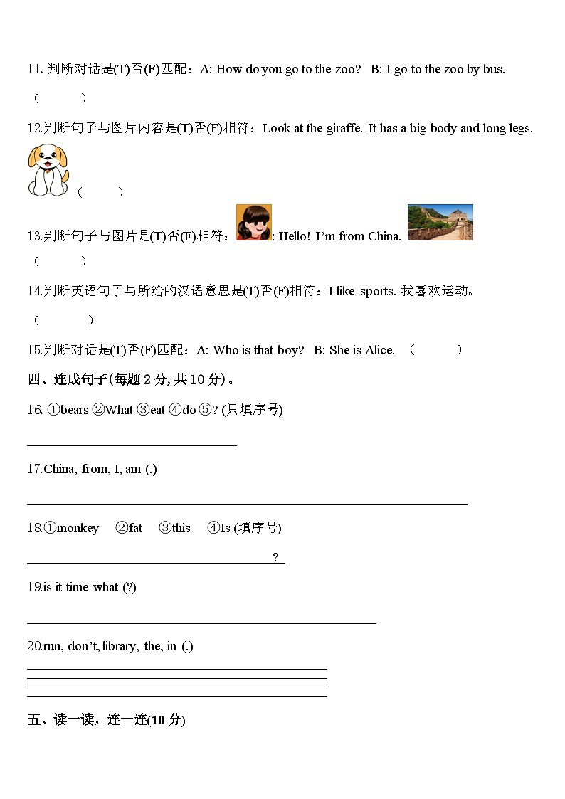 2024届广东省潮州市英语三年级第二学期期中统考试题含答案第2页