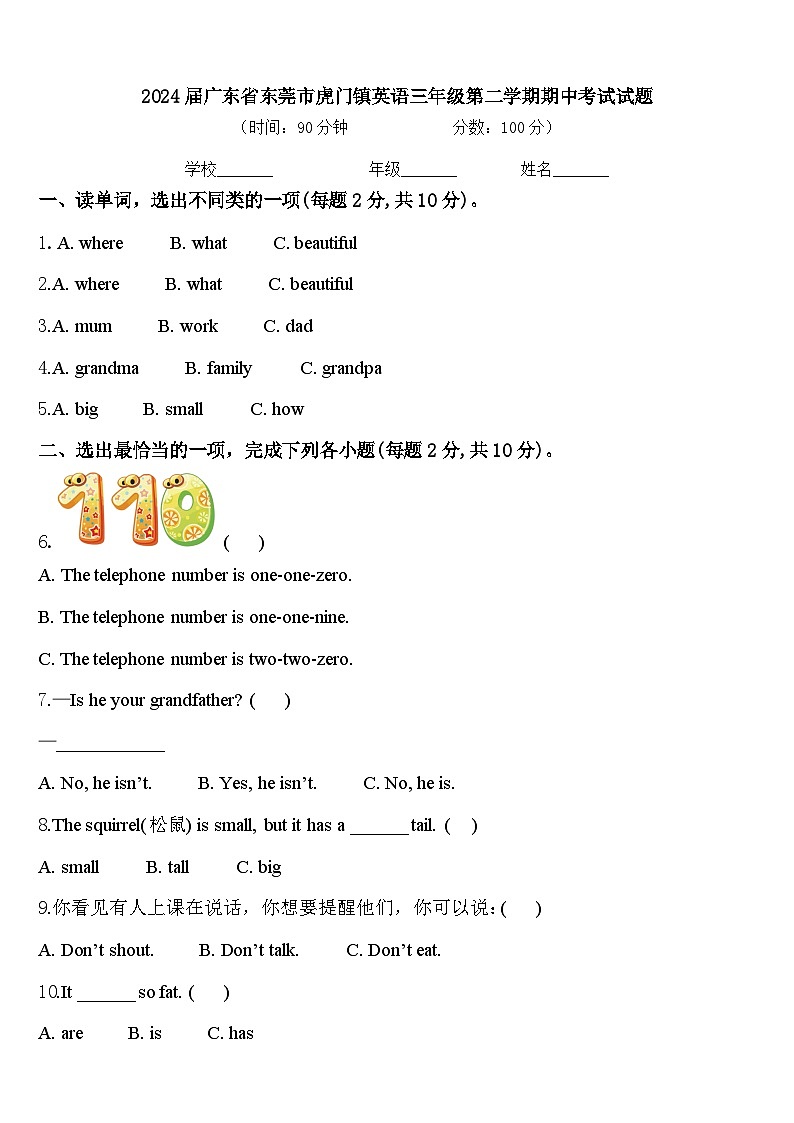 2024届广东省东莞市虎门镇英语三年级第二学期期中考试试题含答案第1页