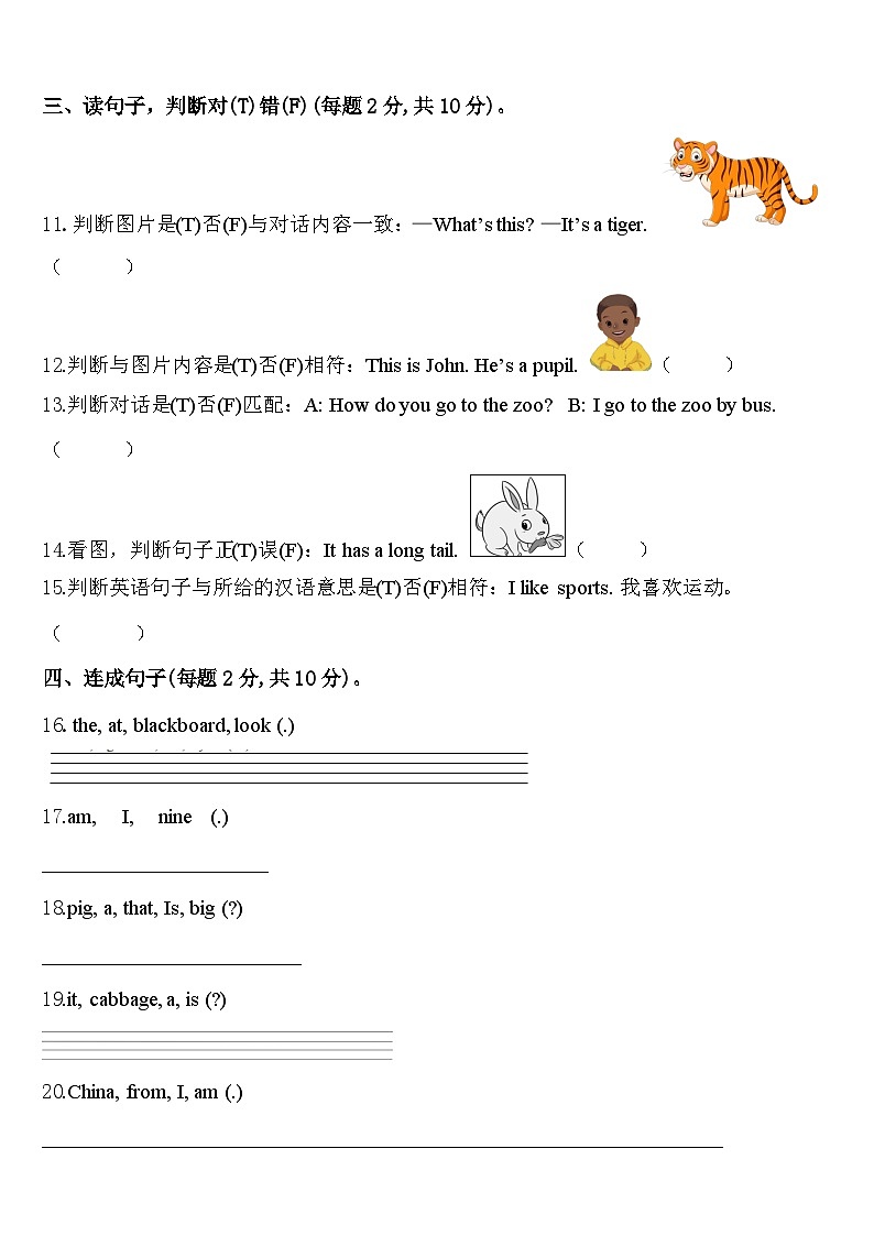 2024届广东省东莞市虎门镇英语三年级第二学期期中考试试题含答案第2页