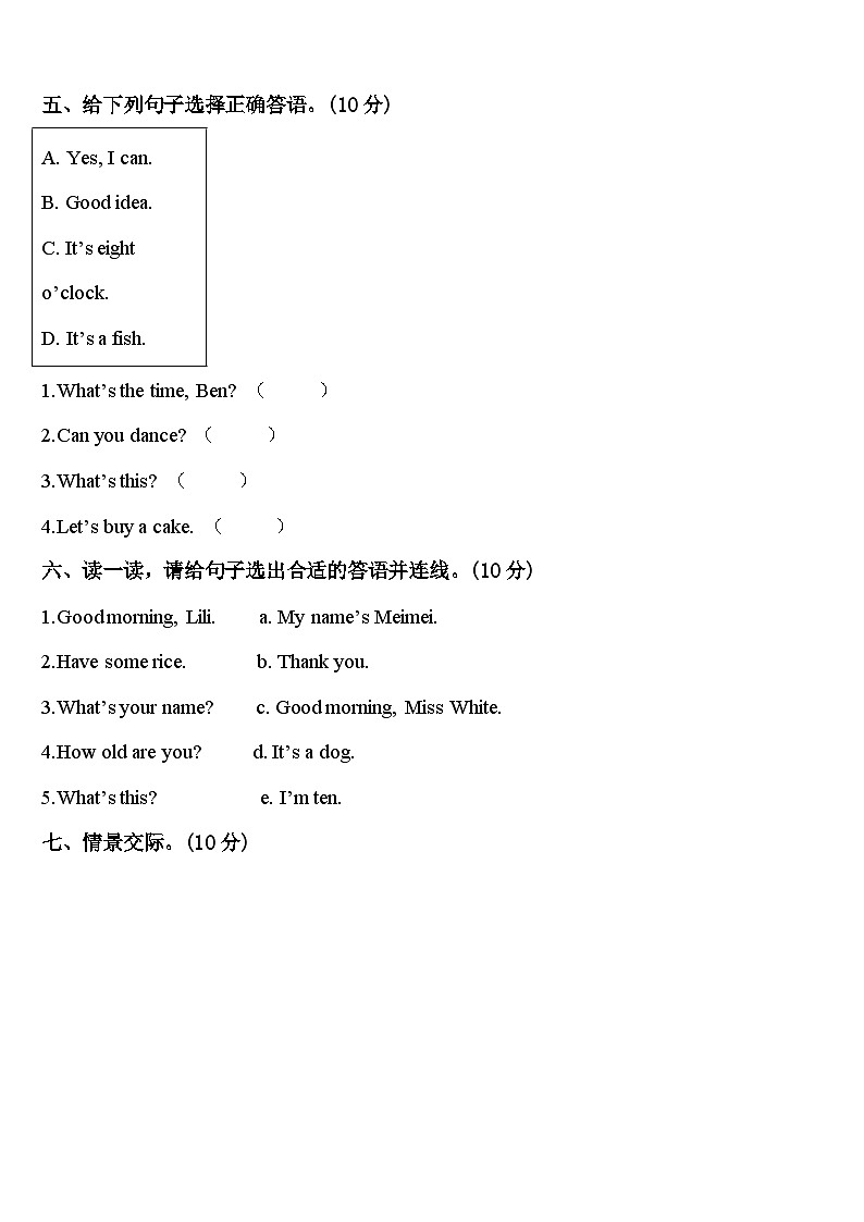 2024届广东省东莞市虎门镇英语三年级第二学期期中考试试题含答案第3页