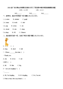 2024届广东省佛山市顺德区伦教小学三下英语期中教学质量检测模拟试题含答案