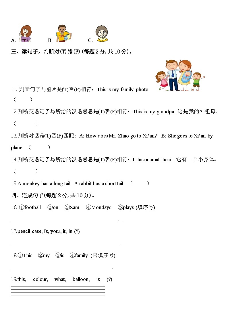2024届广东省佛山市顺德区伦教小学三下英语期中教学质量检测模拟试题含答案第2页