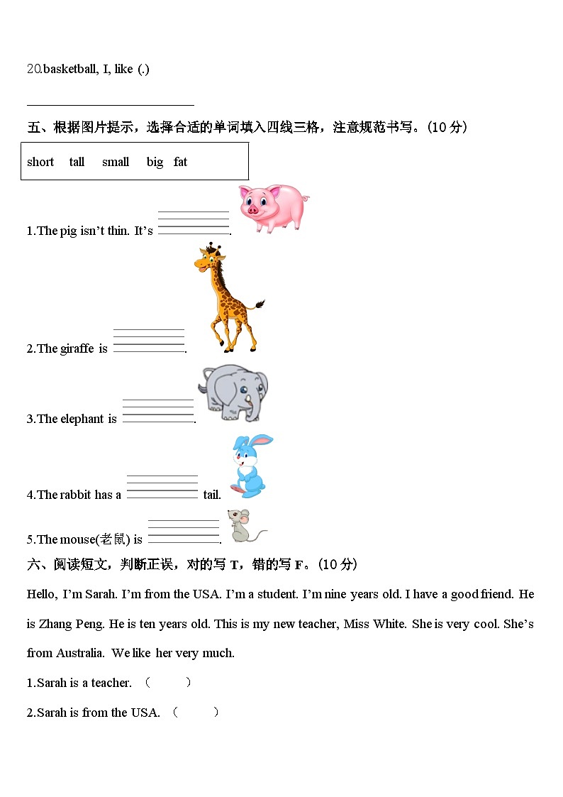 2024届广东省佛山市顺德区伦教小学三下英语期中教学质量检测模拟试题含答案第3页