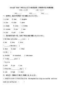 2024届广东省广州市白云区三年级英语第二学期期中复习检测试题含答案