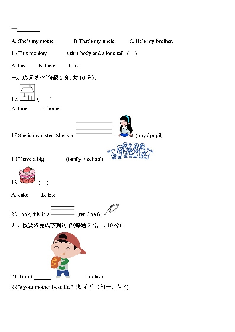 2024届广东省广州市海珠区英语三下期中经典模拟试题含答案第2页