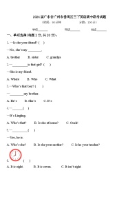 2024届广东省广州市番禺区三下英语期中联考试题含答案