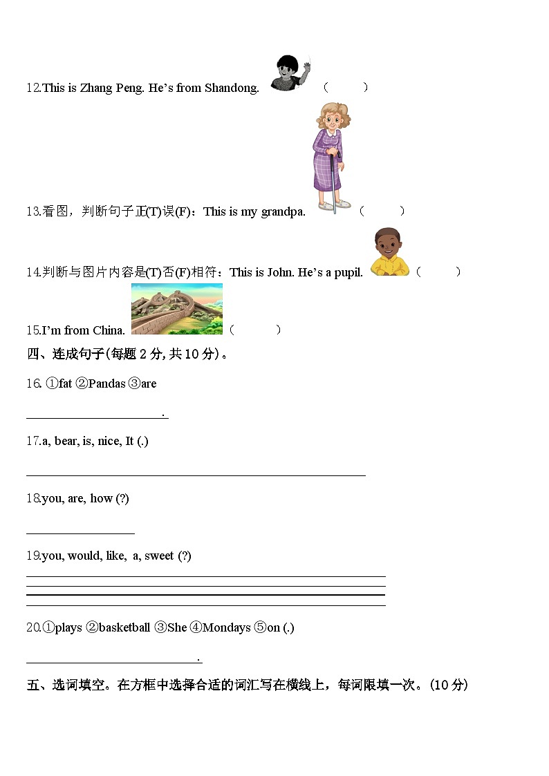 2024届广东省广州市花都区英语三年级第二学期期中教学质量检测试题含答案第2页