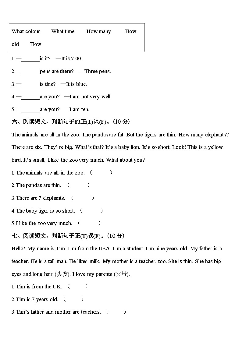2024届广东省广州市花都区英语三年级第二学期期中教学质量检测试题含答案第3页