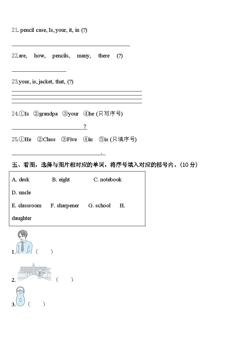 2024届广东省惠州市部分学校三年级英语第二学期期中检测模拟试题含答案03