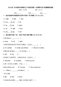 2024届广东省惠州市惠城区三年级英语第二学期期中复习检测模拟试题含答案