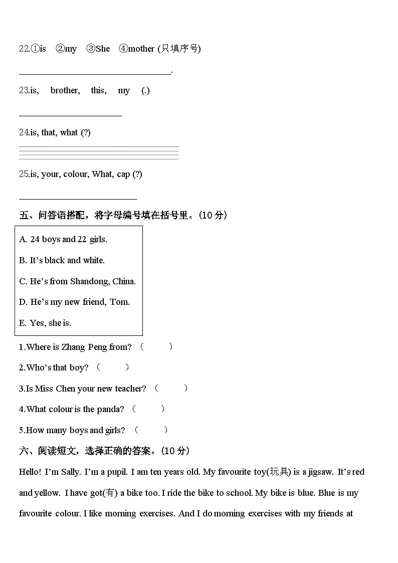 2024届广东省惠州市惠城区三年级英语第二学期期中复习检测模拟试题含答案第3页