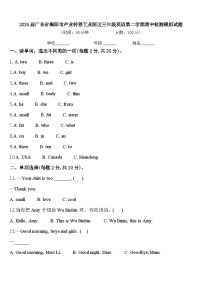 2024届广东省揭阳市产业转移工业园区三年级英语第二学期期中检测模拟试题含答案