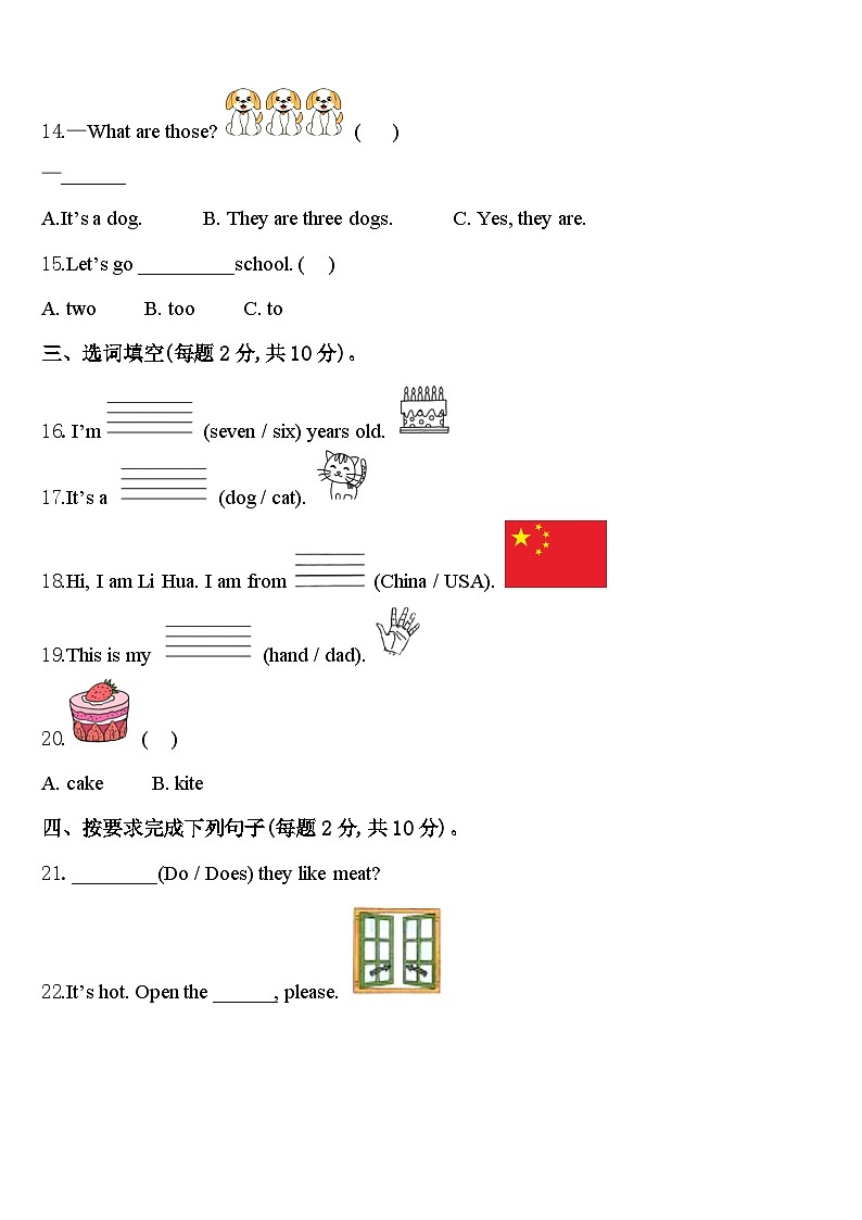 2024届广东省揭阳市产业转移工业园区三年级英语第二学期期中检测模拟试题含答案02