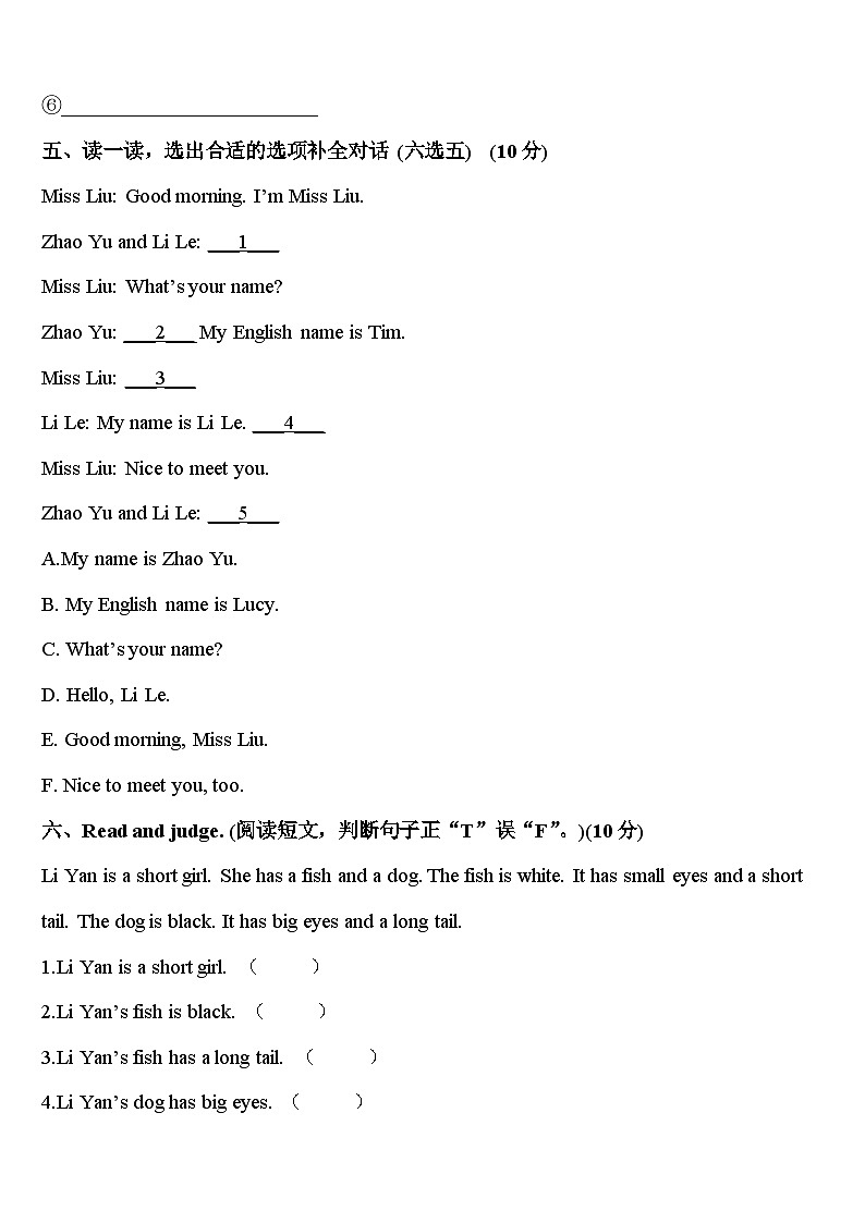 2024届广东省揭阳市惠来县花湖镇小学英语三下期中达标检测模拟试题含答案03