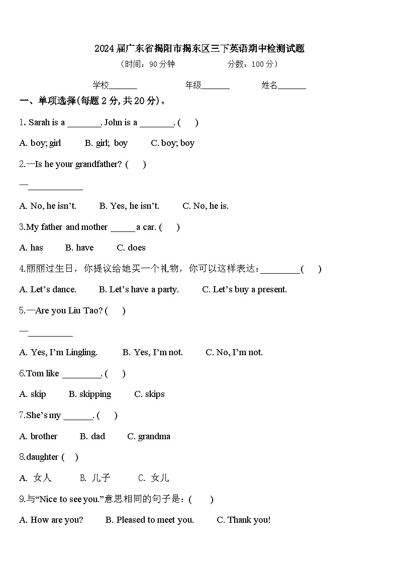2024届广东省揭阳市揭东区三下英语期中检测试题含答案第1页