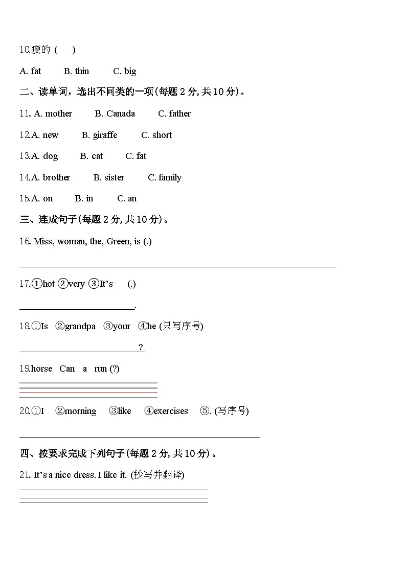 2024届广东省揭阳市揭东区三下英语期中检测试题含答案第2页