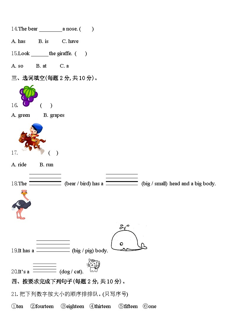 2024届广东省揭阳市榕城区空港经济区三年级英语第二学期期中达标检测模拟试题含答案第2页