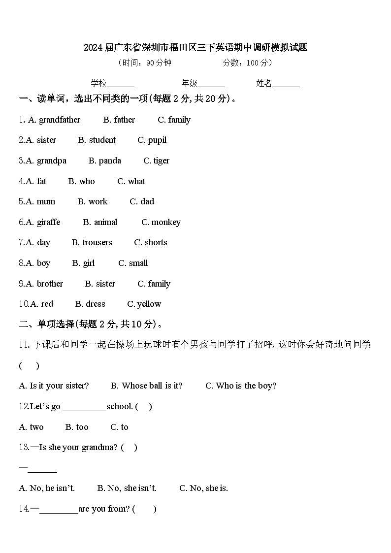 2024届广东省深圳市福田区三下英语期中调研模拟试题含答案01