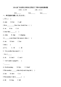 2024届广东省阳江市阳东区英语三下期中达标检测试题含答案