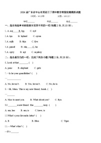 2024届广东省中山市英语三下期中教学质量检测模拟试题含答案