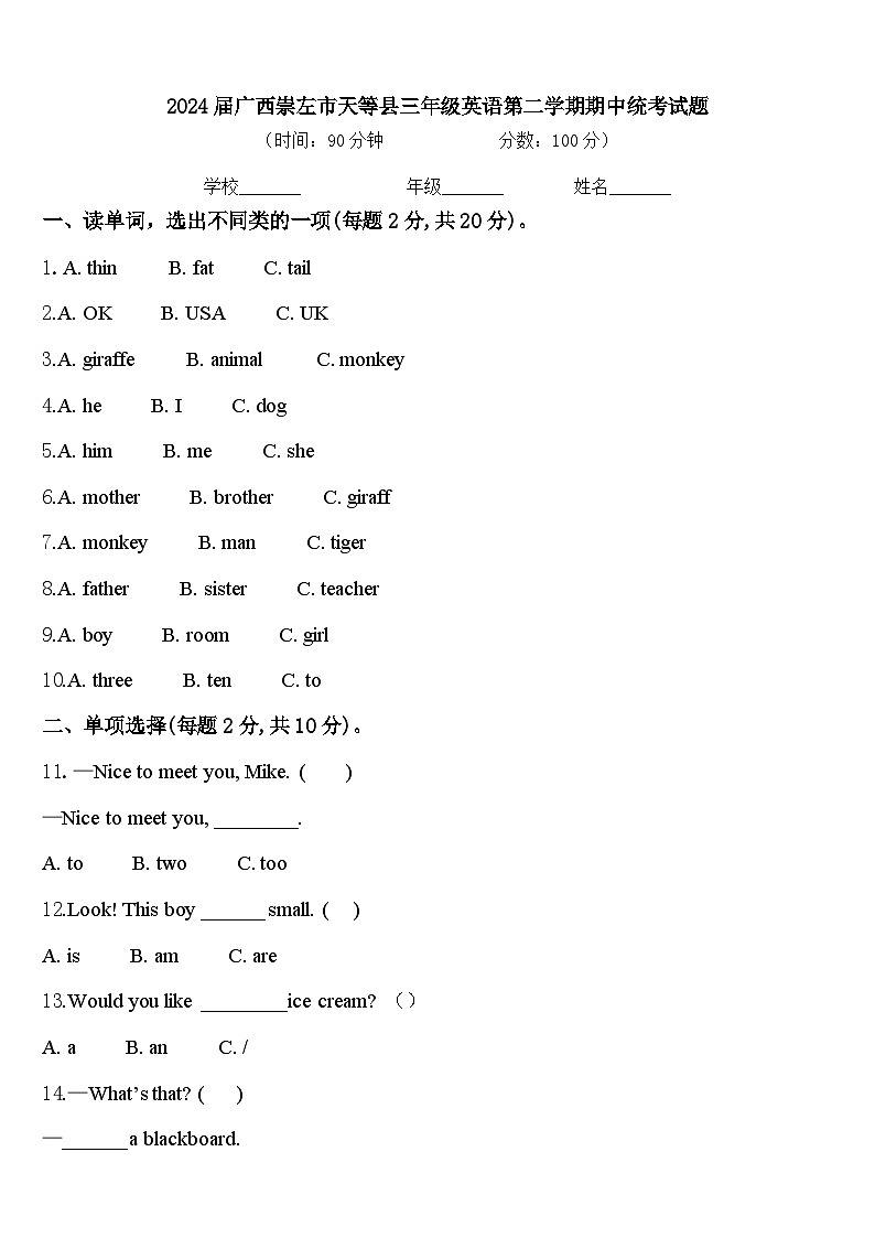 2024届广西崇左市天等县三年级英语第二学期期中统考试题含答案01