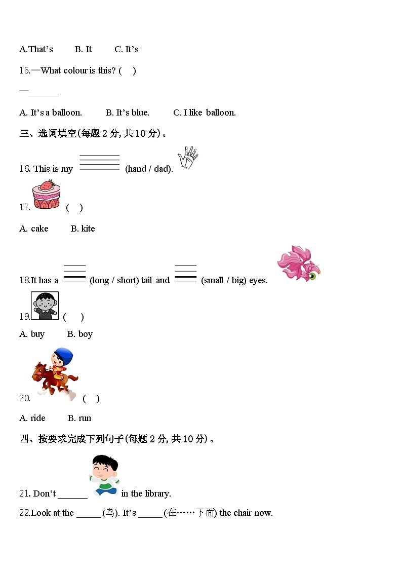 2024届广西崇左市天等县三年级英语第二学期期中统考试题含答案02