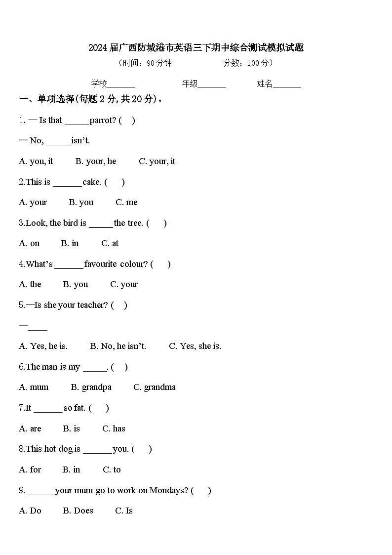 2024届广西防城港市英语三下期中综合测试模拟试题含答案01