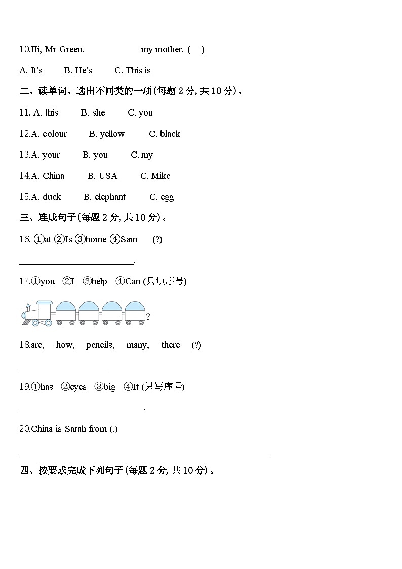 2024届广西防城港市英语三下期中综合测试模拟试题含答案02