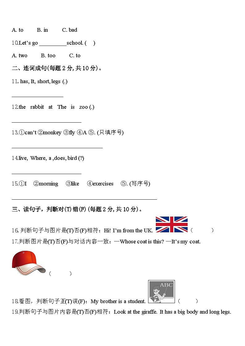 2024届广西桂林市永福县英语三下期中统考模拟试题含答案02