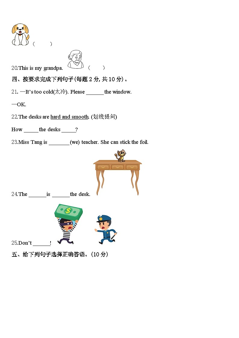 2024届广西桂林市永福县英语三下期中统考模拟试题含答案03