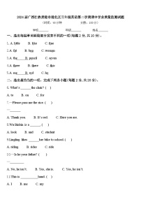 2024届广西壮族贵港市港北区三年级英语第二学期期中学业质量监测试题含答案