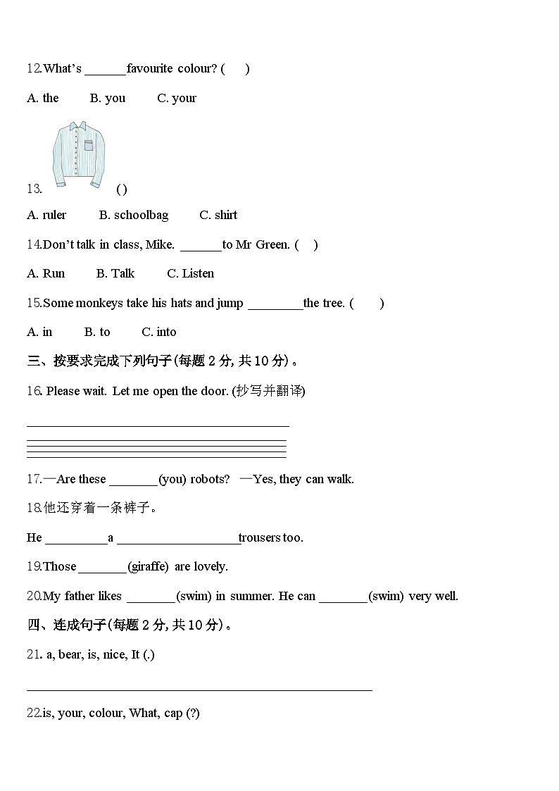 2024届广西壮族贵港市港北区三年级英语第二学期期中学业质量监测试题含答案02