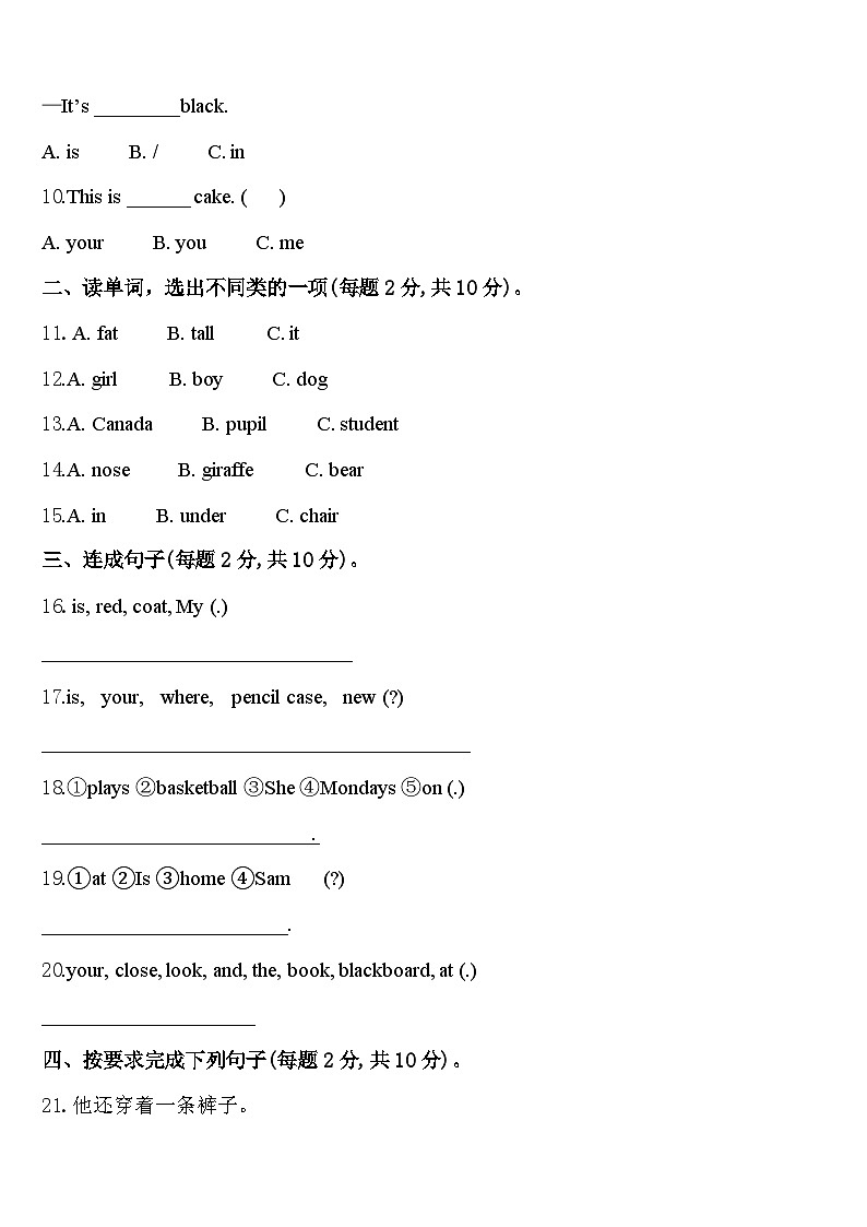 2024届广西壮族桂林市平乐县恭城瑶族自治县英语三年级第二学期期中联考试题含答案02