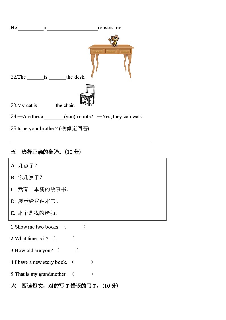 2024届广西壮族桂林市平乐县恭城瑶族自治县英语三年级第二学期期中联考试题含答案03