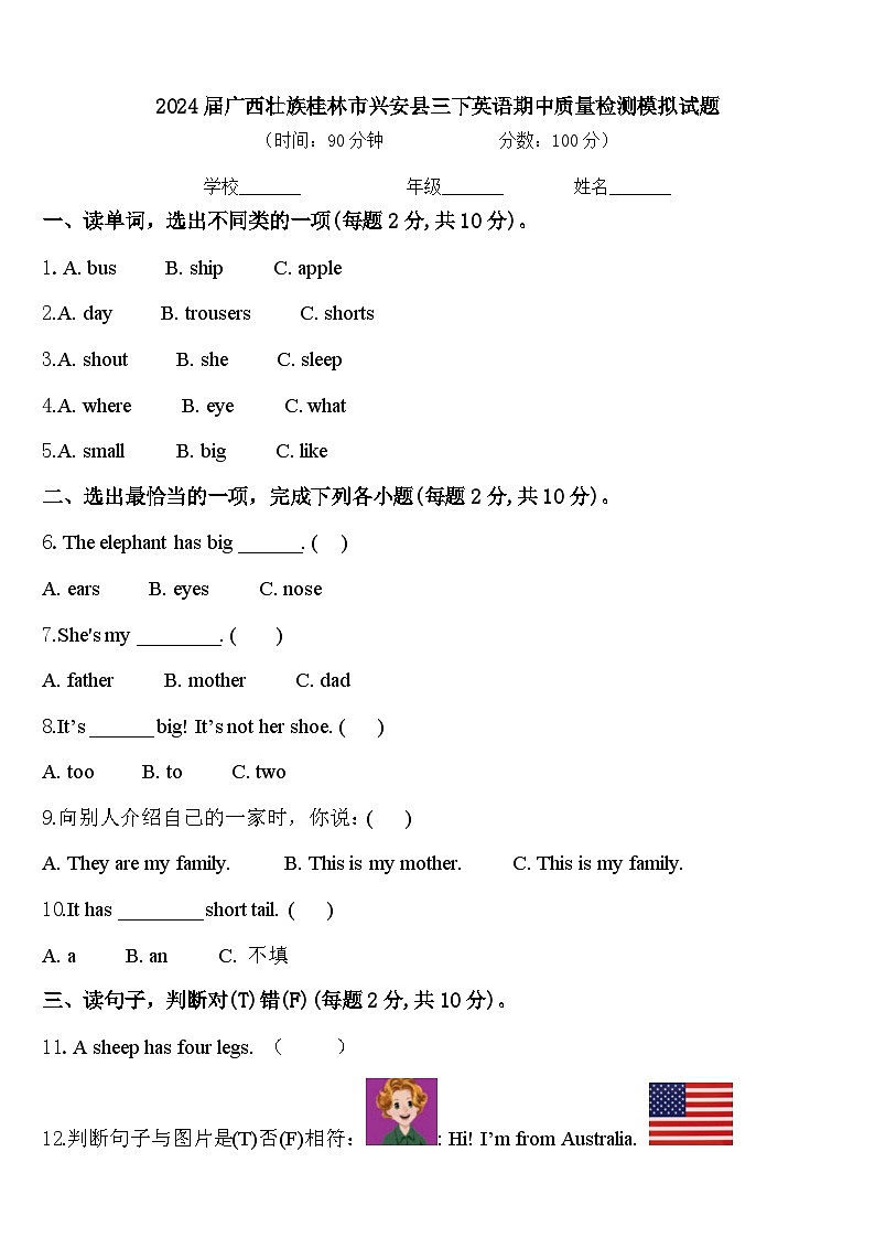 2024届广西壮族桂林市兴安县三下英语期中质量检测模拟试题含答案01