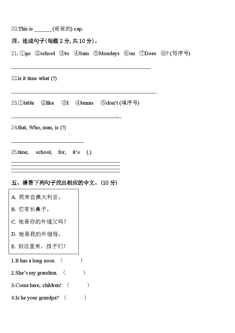2024届广西壮族南宁市邕宁区蒲庙镇三下英语期中质量跟踪监视试题含答案第3页