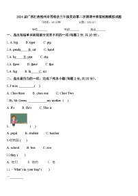 2024届广西壮族梧州市苍梧县三年级英语第二学期期中质量检测模拟试题含答案