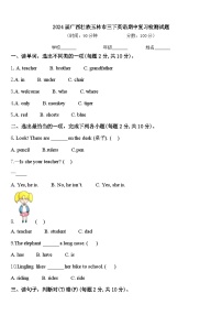 2024届广西壮族玉林市三下英语期中复习检测试题含答案