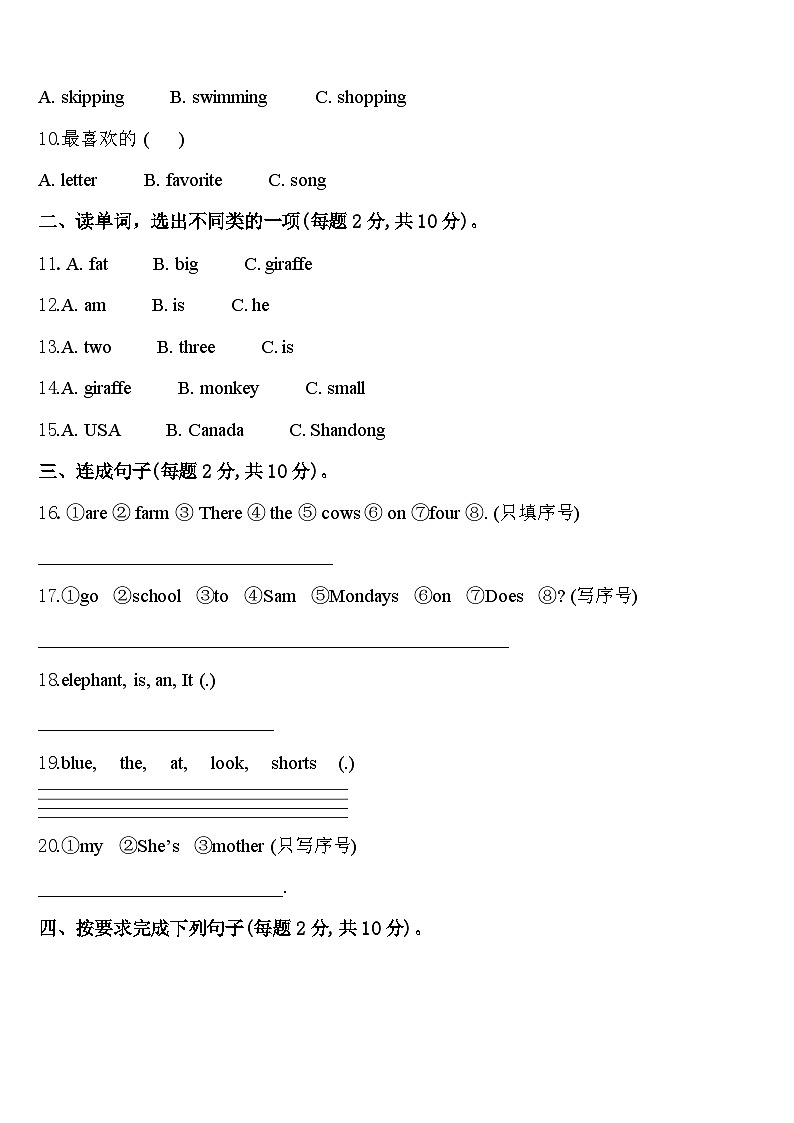 2024届广州天河区三年级英语第二学期期中质量跟踪监视模拟试题含答案02