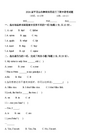 2024届平顶山市舞钢市英语三下期中联考试题含答案