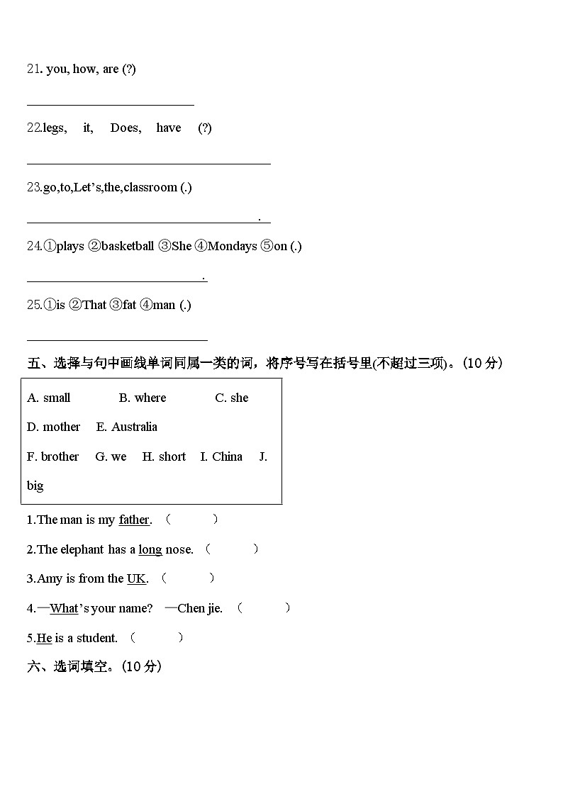2024届平顶山市舞钢市英语三下期中联考试题含答案第3页
