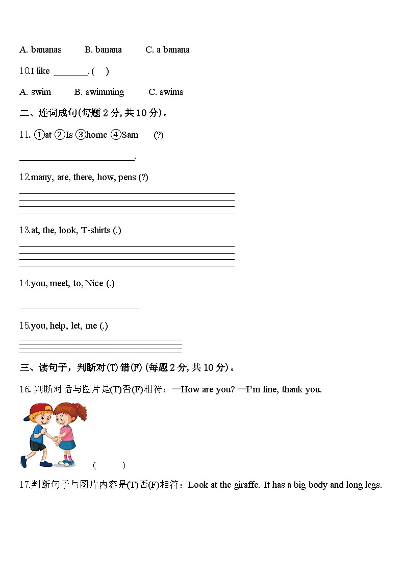 2024届平南县三下英语期中教学质量检测试题含答案第2页