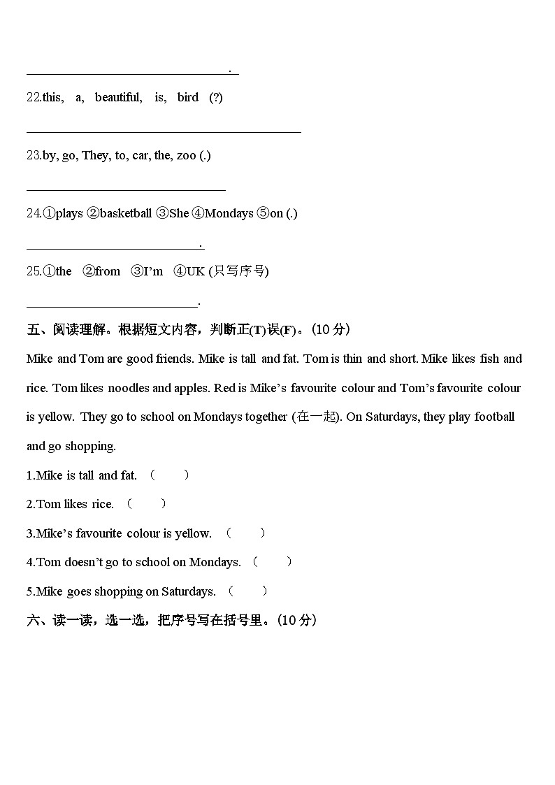 2024届山西省晋中市太古区英语三年级第二学期期中质量跟踪监视试题含答案03