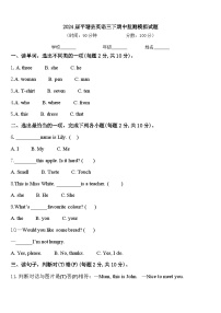 2024届平塘县英语三下期中监测模拟试题含答案