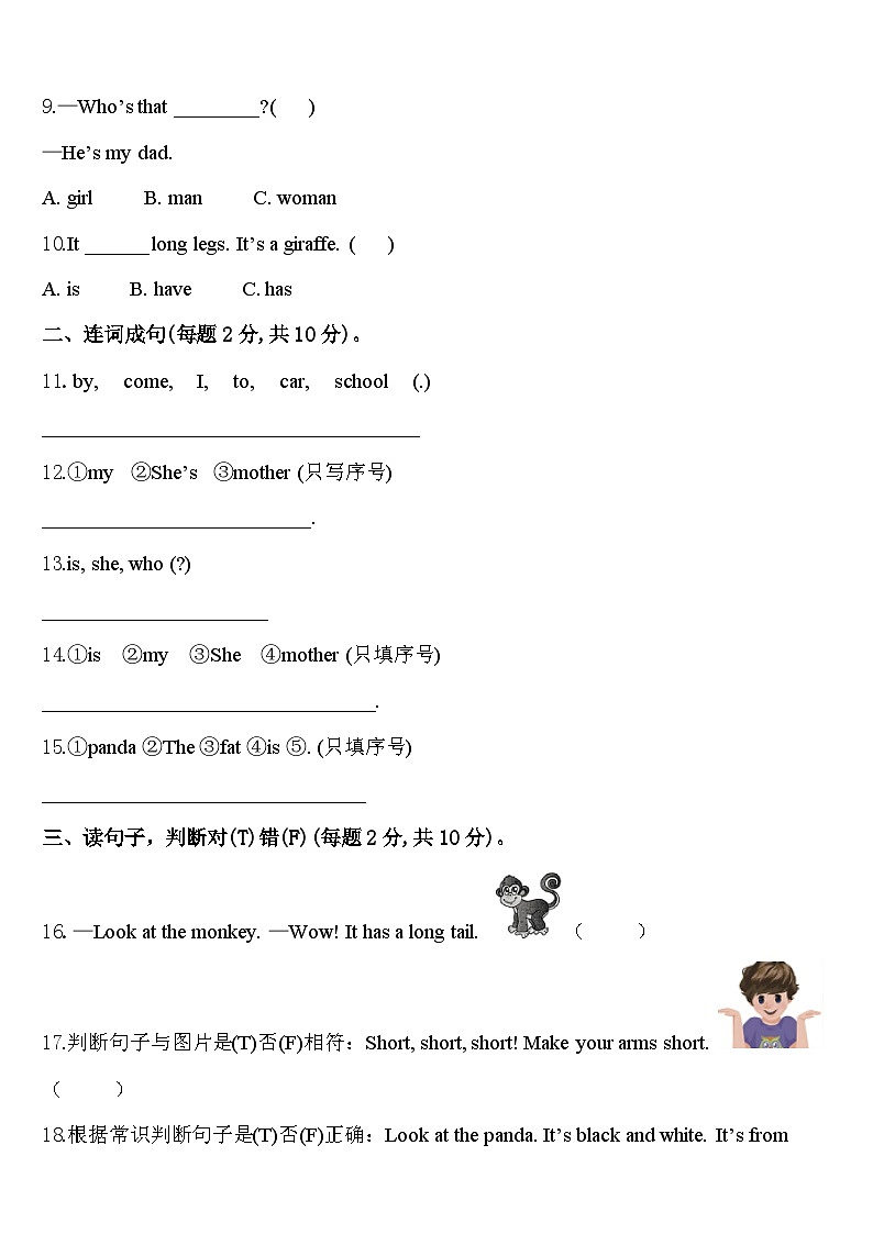2024届山西省大同市新荣区三年级英语第二学期期中统考模拟试题含答案第2页