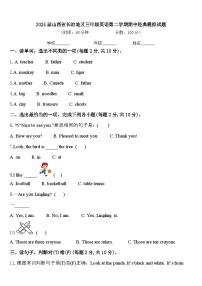 2024届山西省长治地区三年级英语第二学期期中经典模拟试题含答案