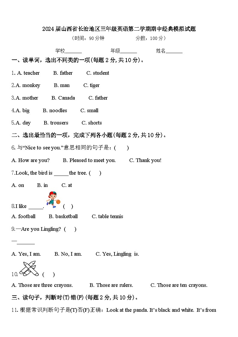 2024届山西省长治地区三年级英语第二学期期中经典模拟试题含答案01