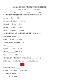 2024届山西省朔州市平鲁区英语三下期中统考模拟试题含答案